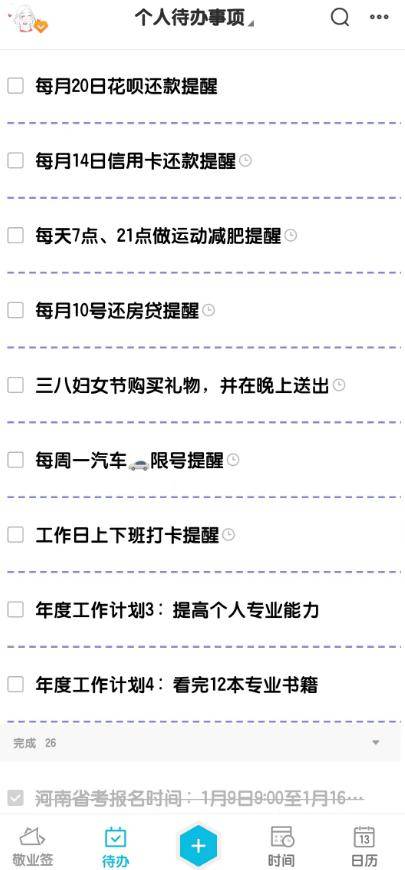 苹果手机如何设置中文版的:如何设置有效的提醒来防止遗忘？手机设置提醒事项方法