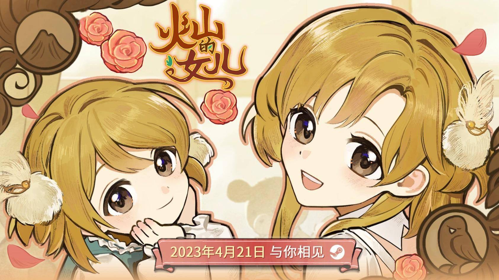 日语配音狂苹果版:养成游戏《火山的女儿》4月21日发售 支持中日双语配音