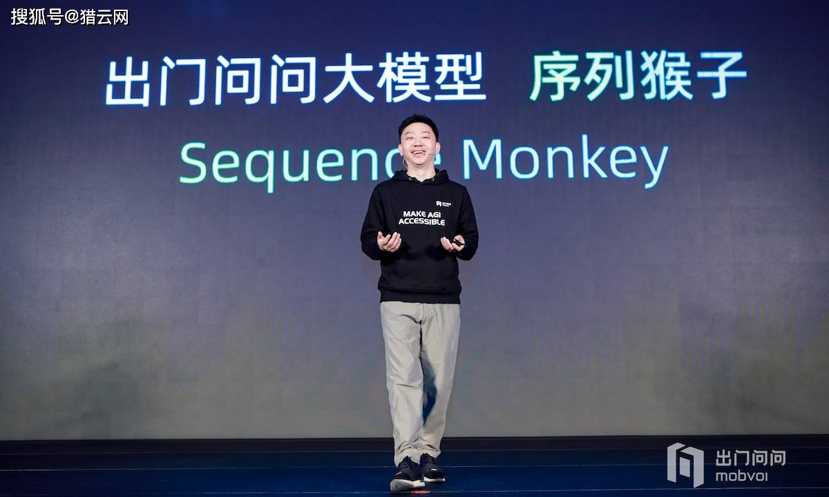 今日英雄答题助手苹果版:出门问问内测探索大模型“序列猴子”，并推出四款AIGC产品