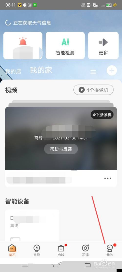 莹石视频手机客户端萤石摄像头app官网