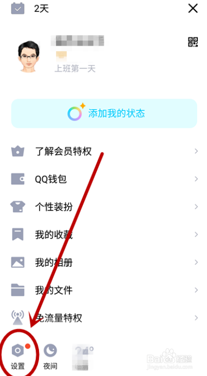 苹果手机删除QQ新闻群文件已满怎么删除